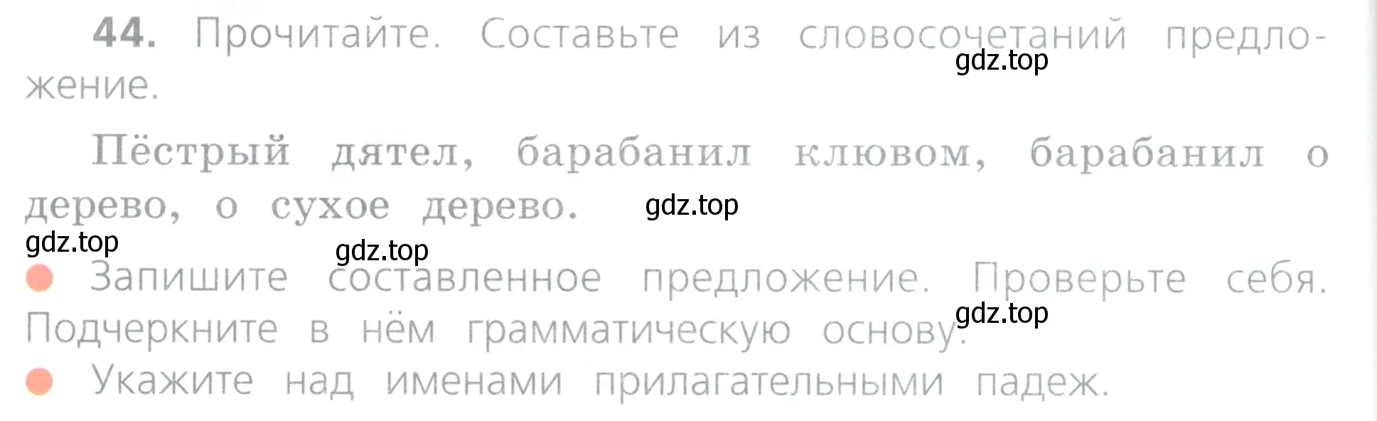 Условие номер 44 (страница 22) гдз по русскому языку 4 класс Канакина, Горецкий, учебник 2 часть