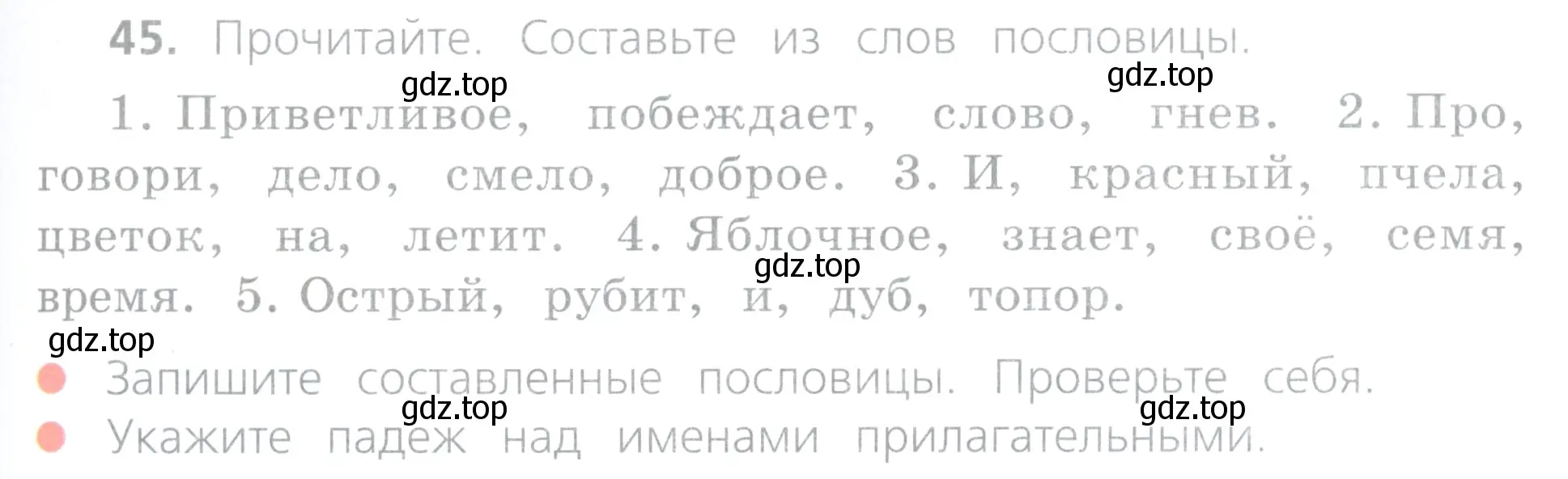 Условие номер 45 (страница 23) гдз по русскому языку 4 класс Канакина, Горецкий, учебник 2 часть