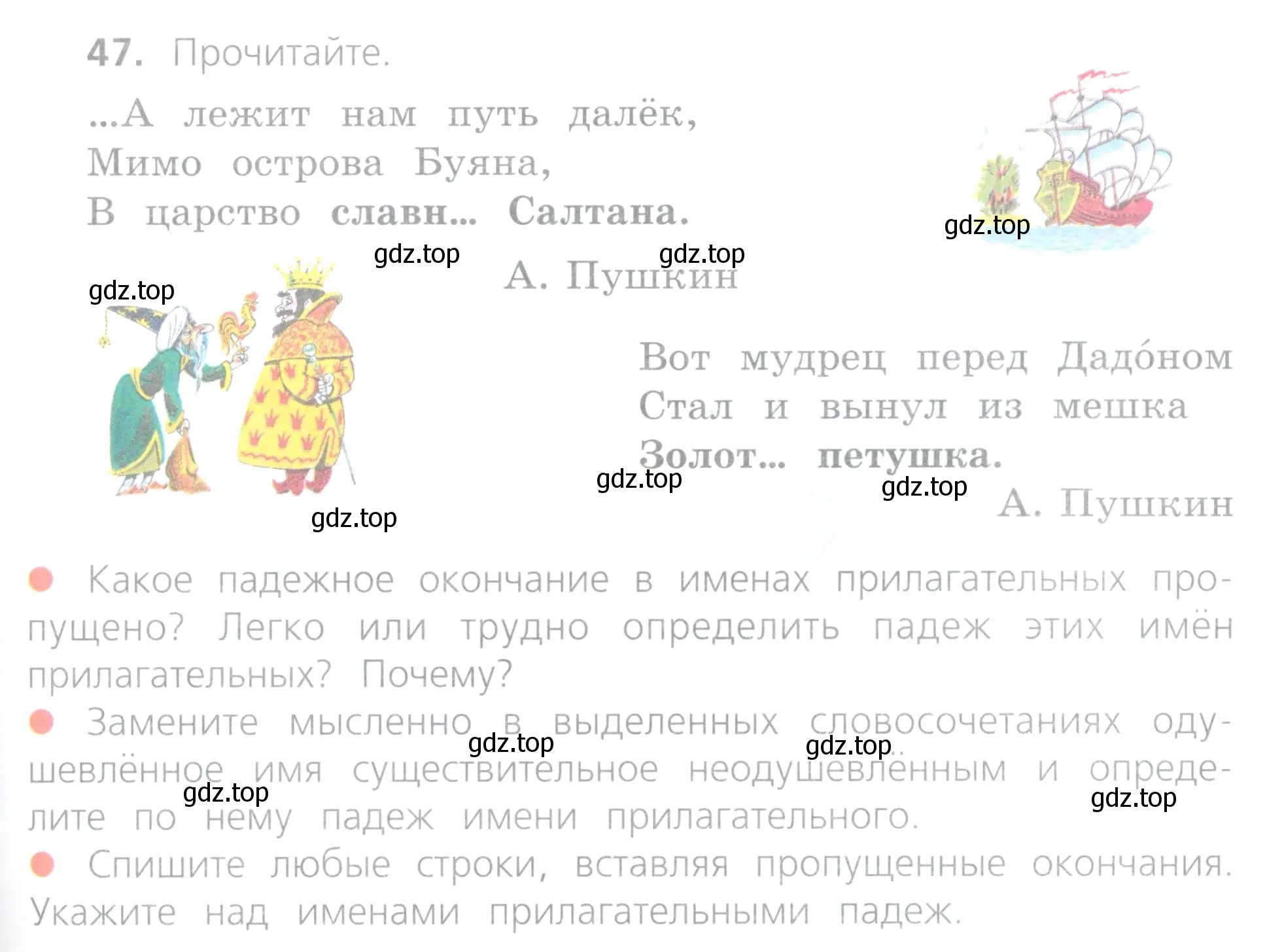 Условие номер 47 (страница 24) гдз по русскому языку 4 класс Канакина, Горецкий, учебник 2 часть