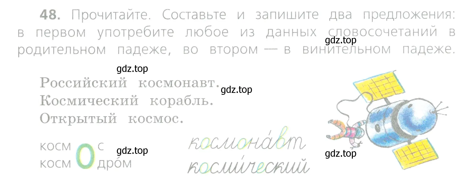 Условие номер 48 (страница 24) гдз по русскому языку 4 класс Канакина, Горецкий, учебник 2 часть