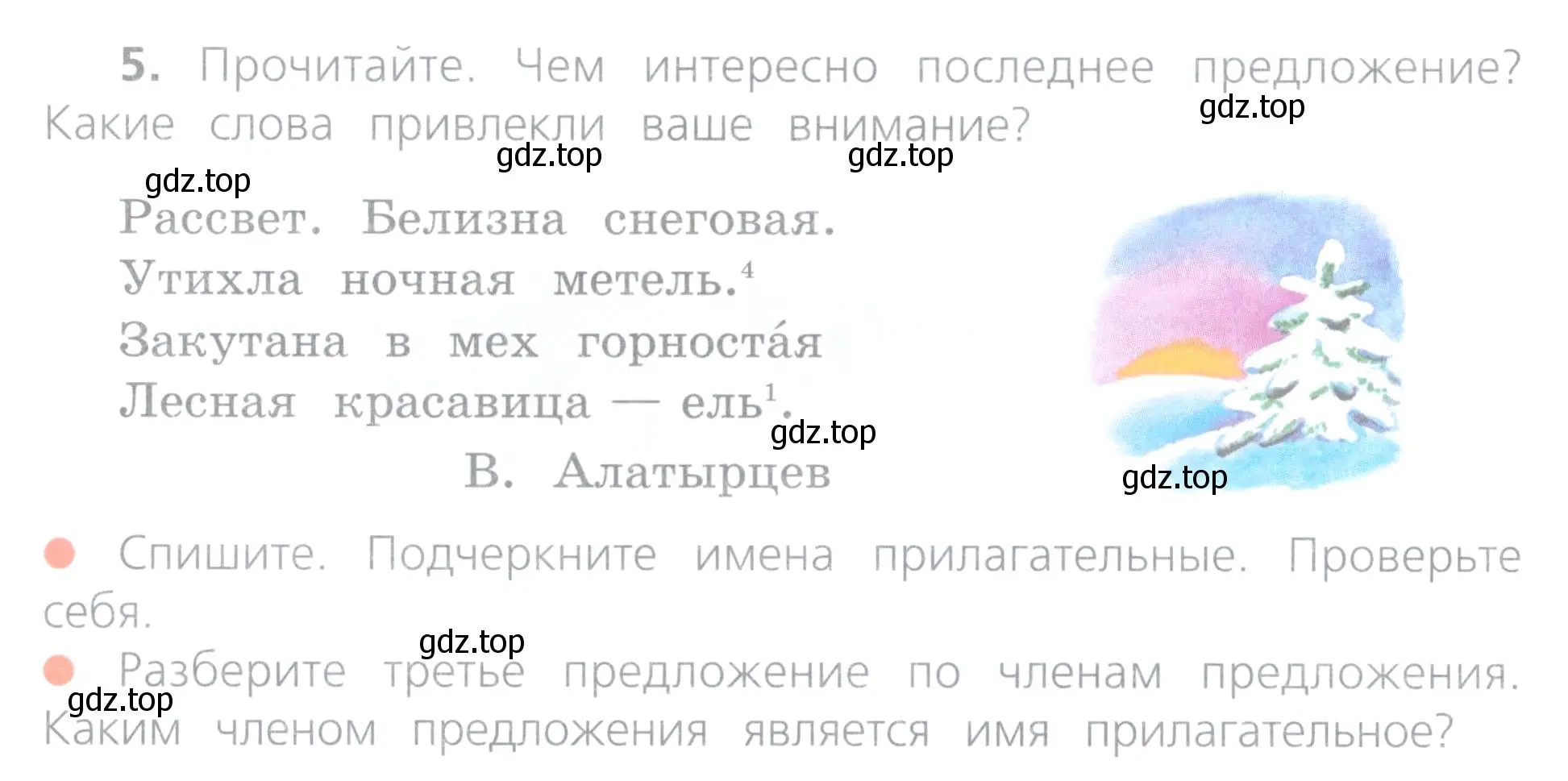 Условие номер 5 (страница 6) гдз по русскому языку 4 класс Канакина, Горецкий, учебник 2 часть