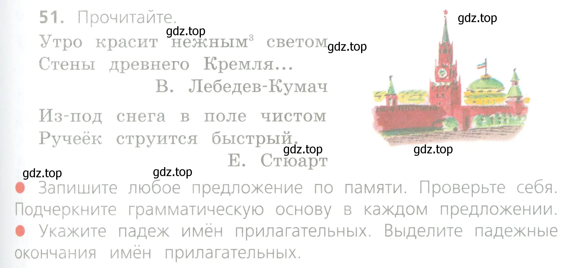 Условие номер 51 (страница 25) гдз по русскому языку 4 класс Канакина, Горецкий, учебник 2 часть