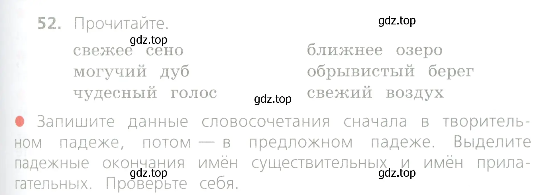 Условие номер 52 (страница 25) гдз по русскому языку 4 класс Канакина, Горецкий, учебник 2 часть