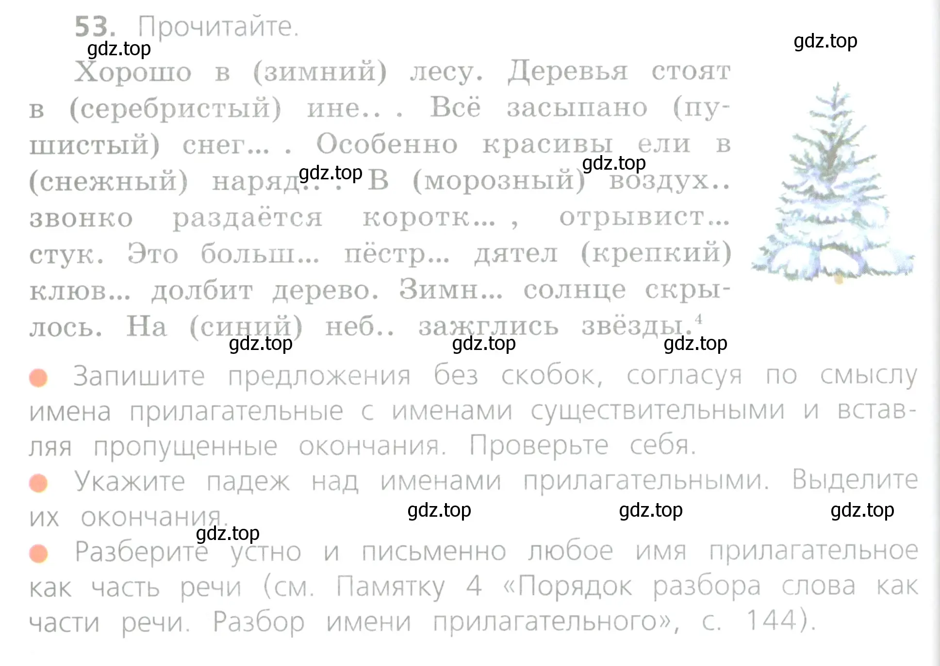 Условие номер 53 (страница 26) гдз по русскому языку 4 класс Канакина, Горецкий, учебник 2 часть