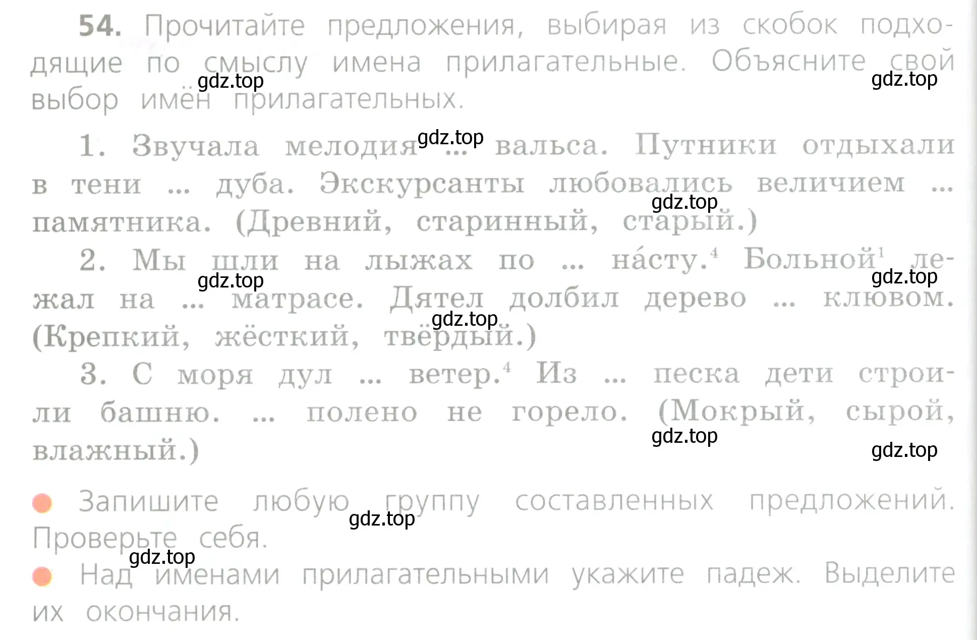 Условие номер 54 (страница 26) гдз по русскому языку 4 класс Канакина, Горецкий, учебник 2 часть