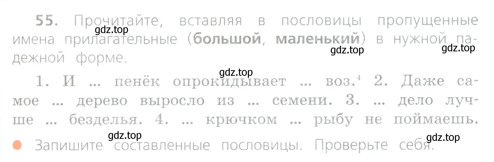 Условие номер 55 (страница 27) гдз по русскому языку 4 класс Канакина, Горецкий, учебник 2 часть