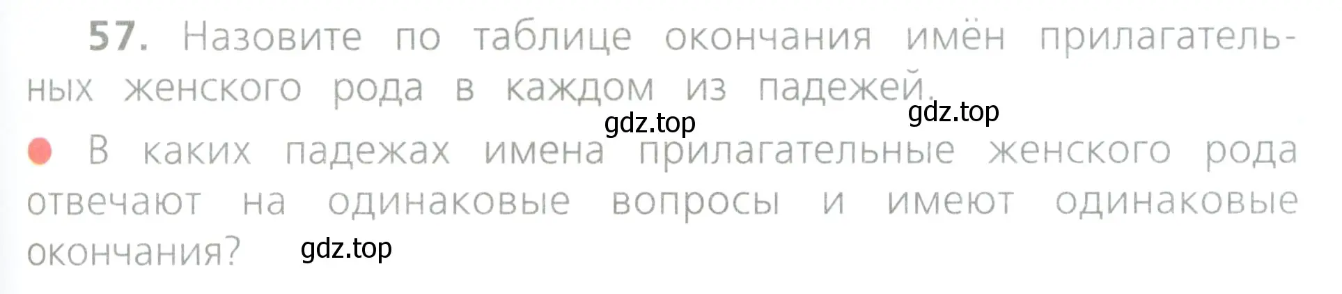 Условие номер 57 (страница 29) гдз по русскому языку 4 класс Канакина, Горецкий, учебник 2 часть