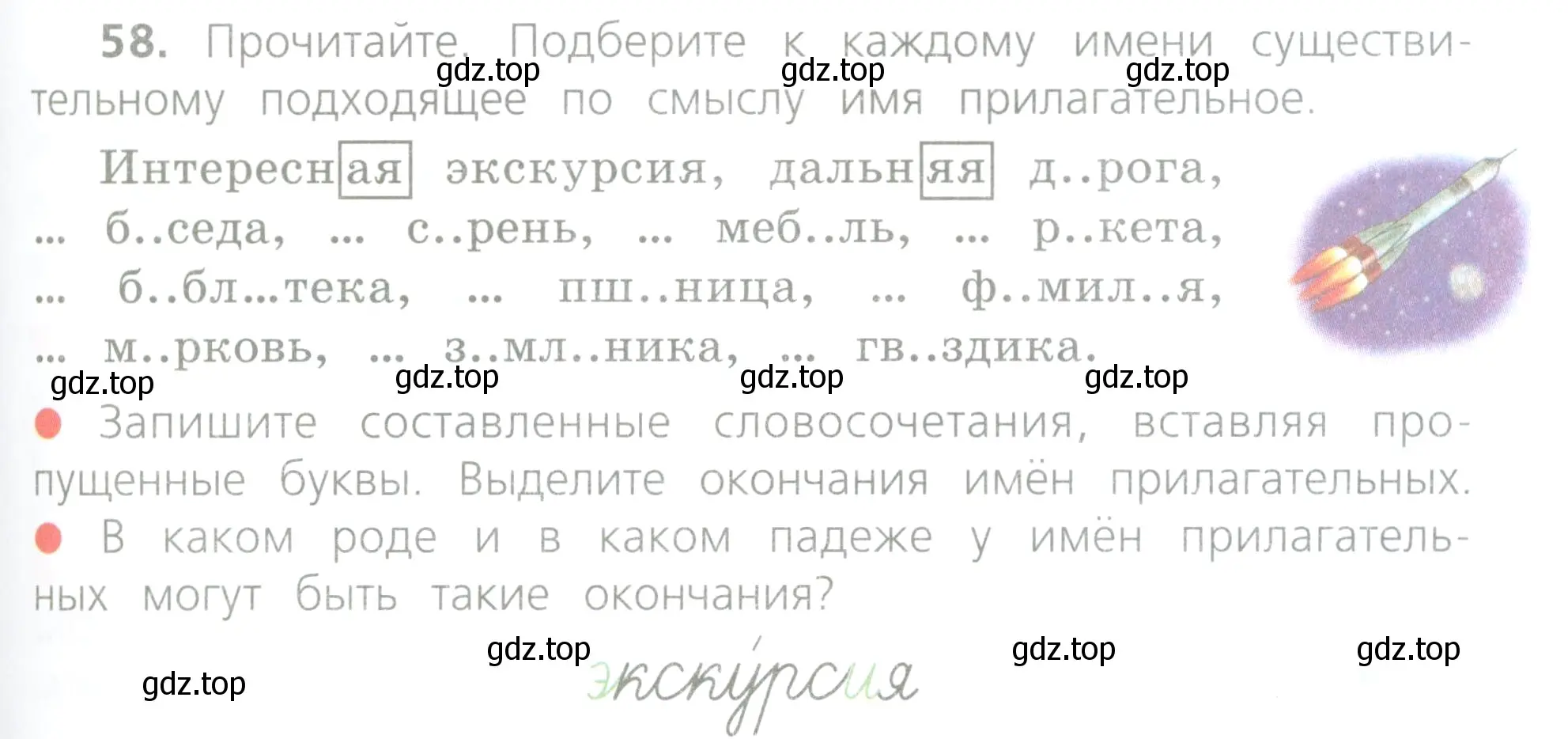 Условие номер 58 (страница 29) гдз по русскому языку 4 класс Канакина, Горецкий, учебник 2 часть