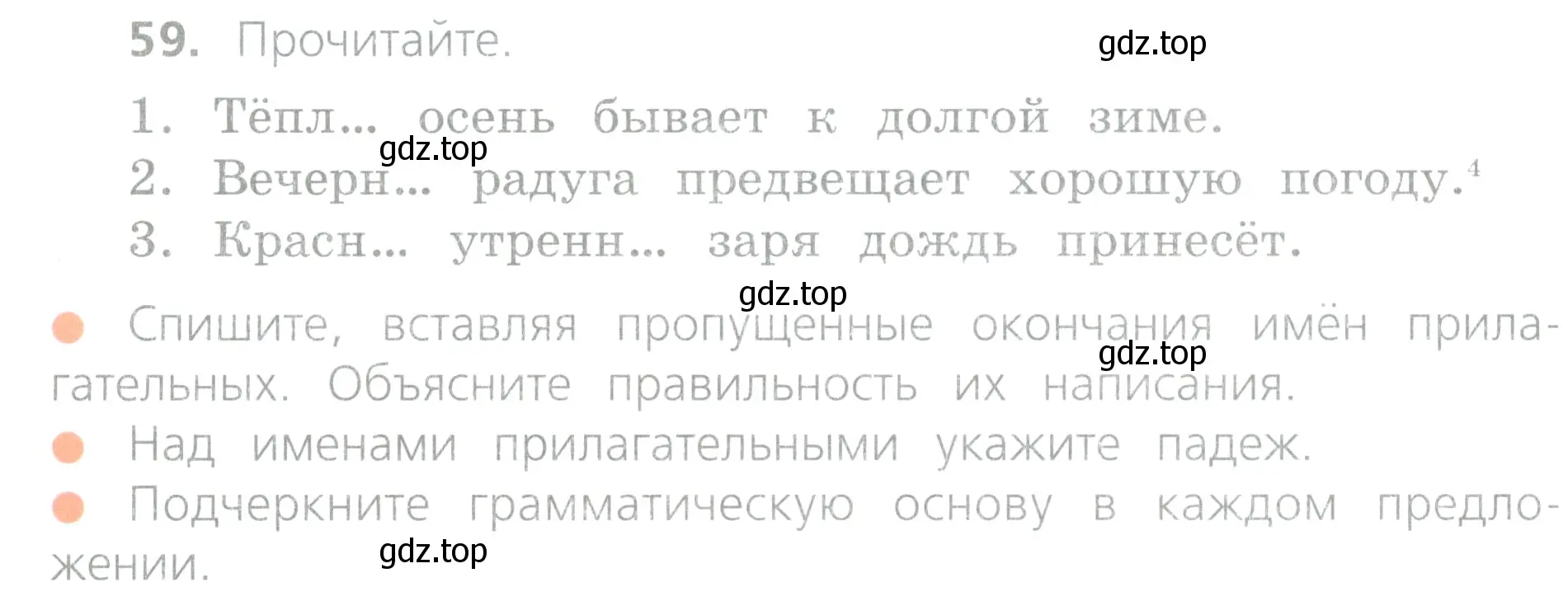 Условие номер 59 (страница 30) гдз по русскому языку 4 класс Канакина, Горецкий, учебник 2 часть