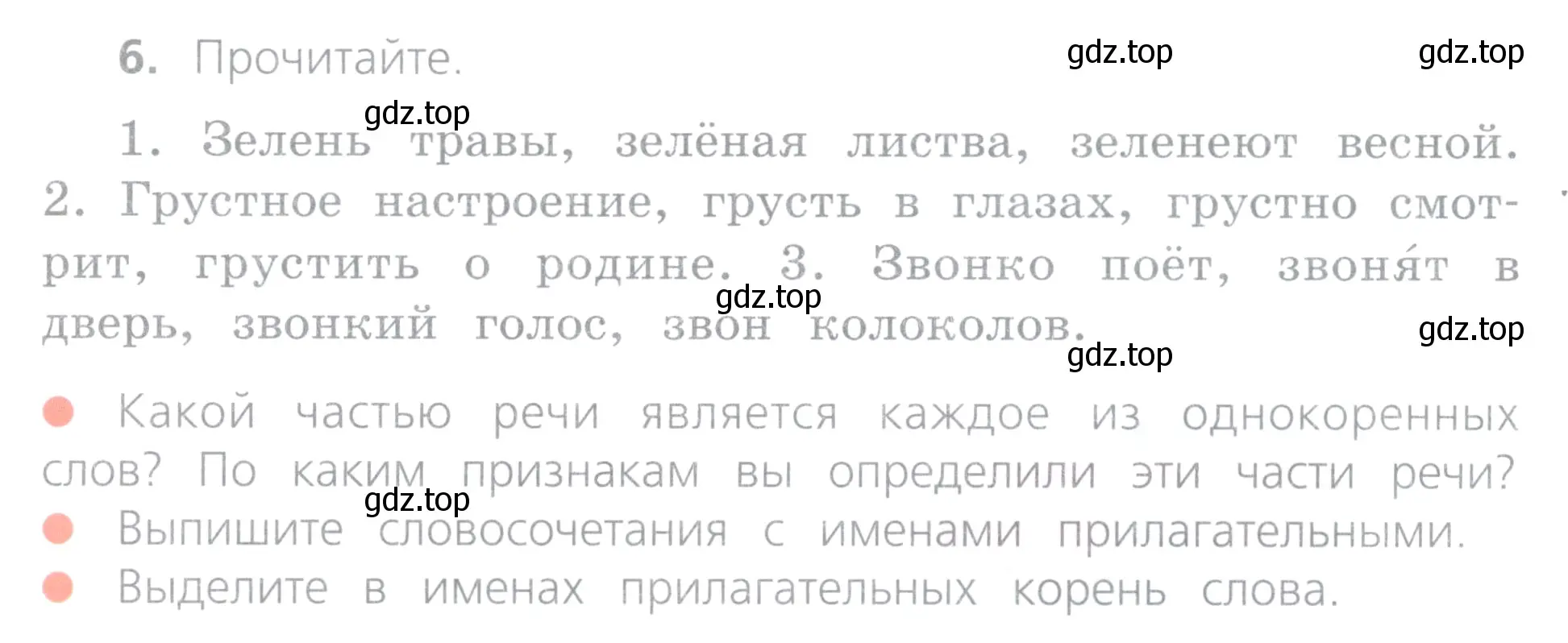 Условие номер 6 (страница 6) гдз по русскому языку 4 класс Канакина, Горецкий, учебник 2 часть