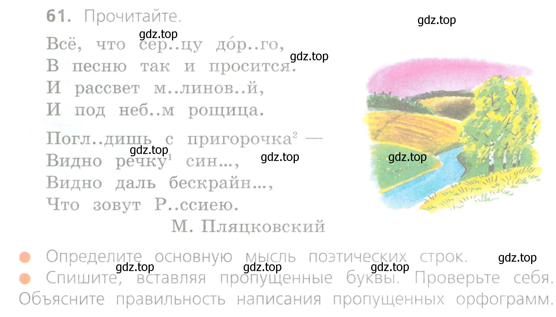 Условие номер 61 (страница 30) гдз по русскому языку 4 класс Канакина, Горецкий, учебник 2 часть