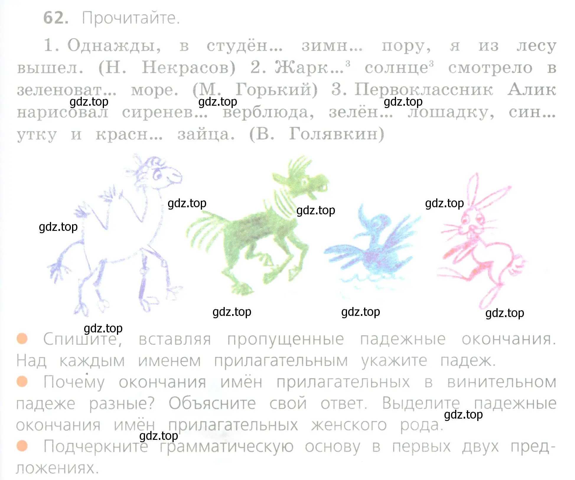 Условие номер 62 (страница 31) гдз по русскому языку 4 класс Канакина, Горецкий, учебник 2 часть