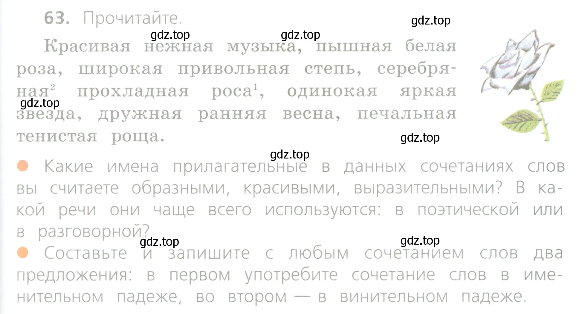 Условие номер 63 (страница 31) гдз по русскому языку 4 класс Канакина, Горецкий, учебник 2 часть