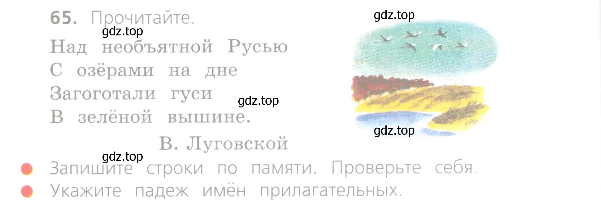 Условие номер 65 (страница 32) гдз по русскому языку 4 класс Канакина, Горецкий, учебник 2 часть