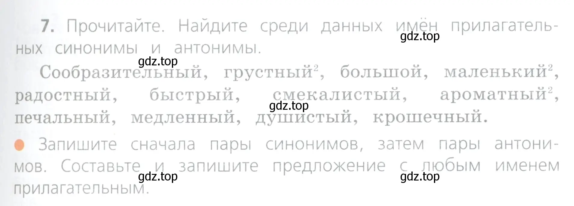 Условие номер 7 (страница 7) гдз по русскому языку 4 класс Канакина, Горецкий, учебник 2 часть