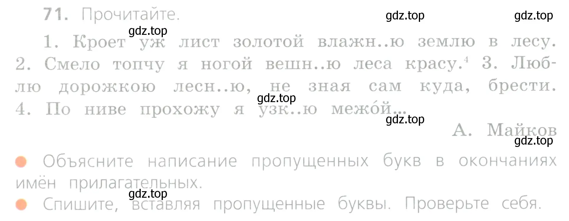 Условие номер 71 (страница 34) гдз по русскому языку 4 класс Канакина, Горецкий, учебник 2 часть