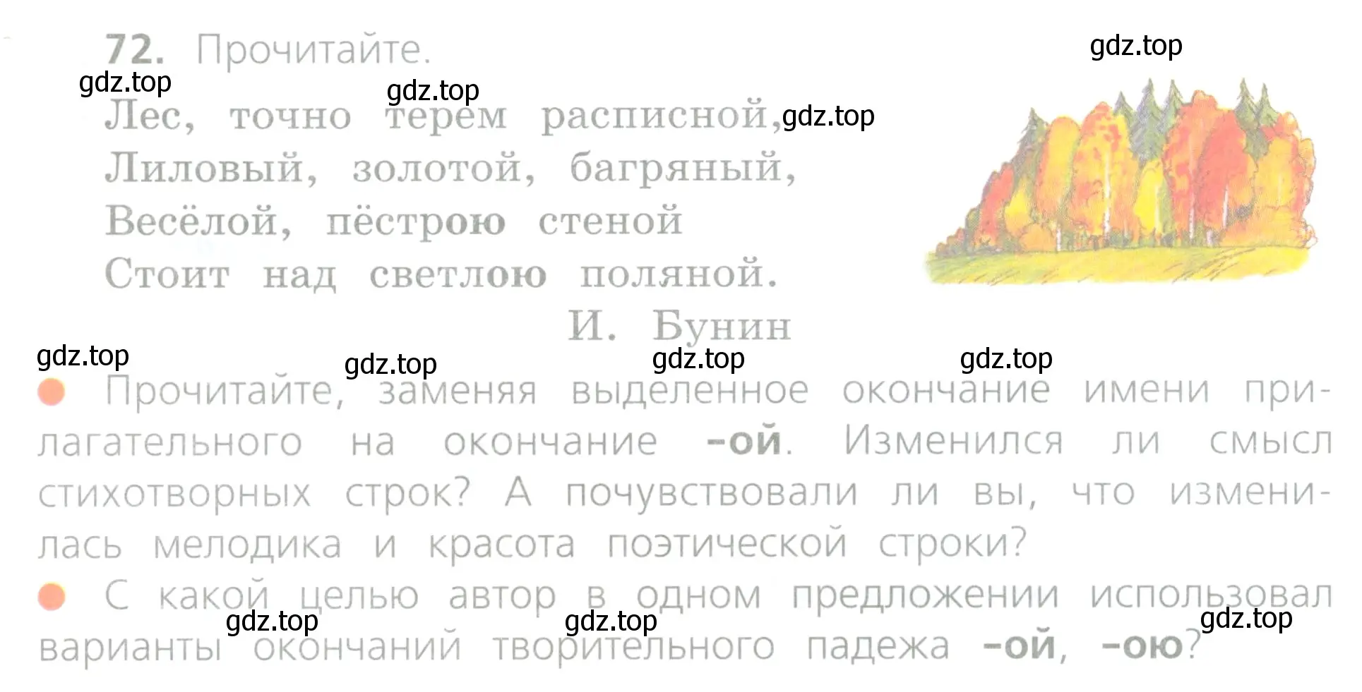 Условие номер 72 (страница 34) гдз по русскому языку 4 класс Канакина, Горецкий, учебник 2 часть