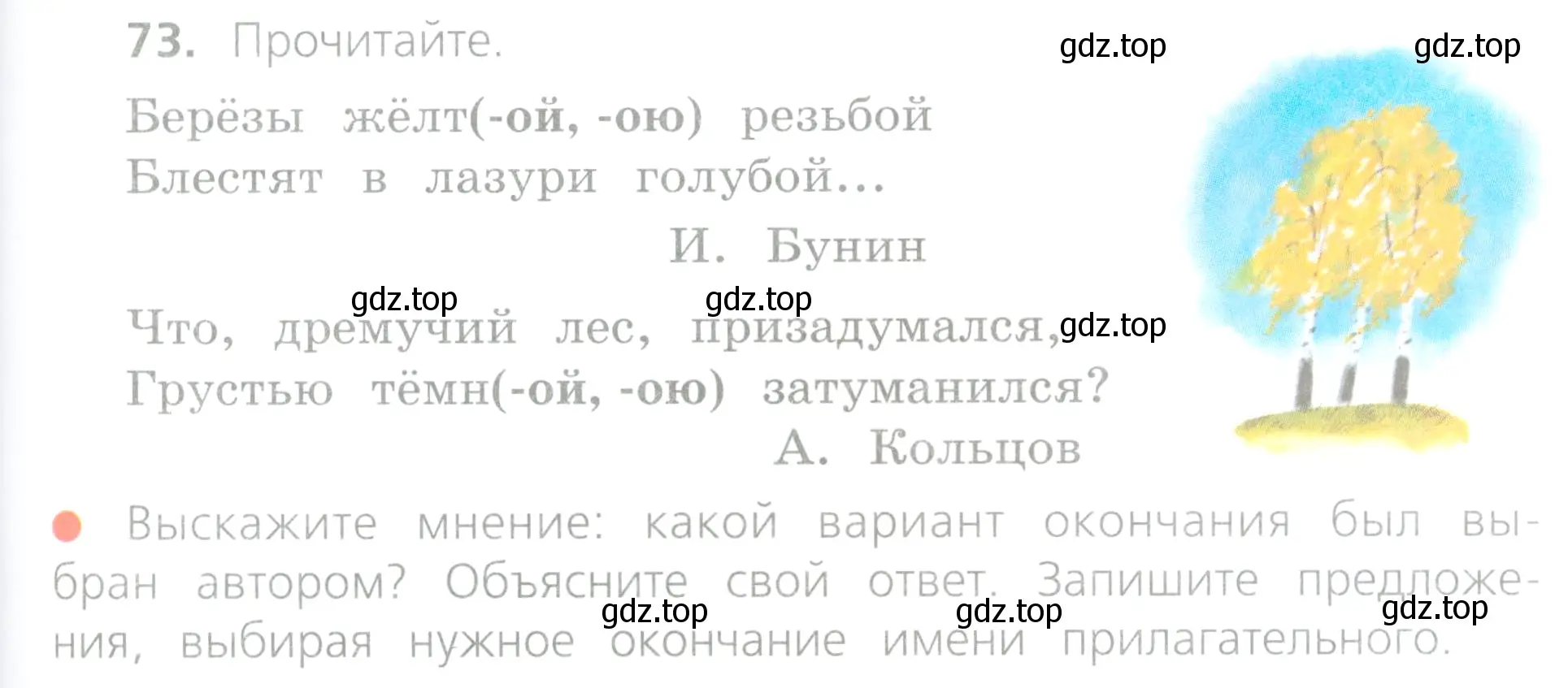 Условие номер 73 (страница 35) гдз по русскому языку 4 класс Канакина, Горецкий, учебник 2 часть