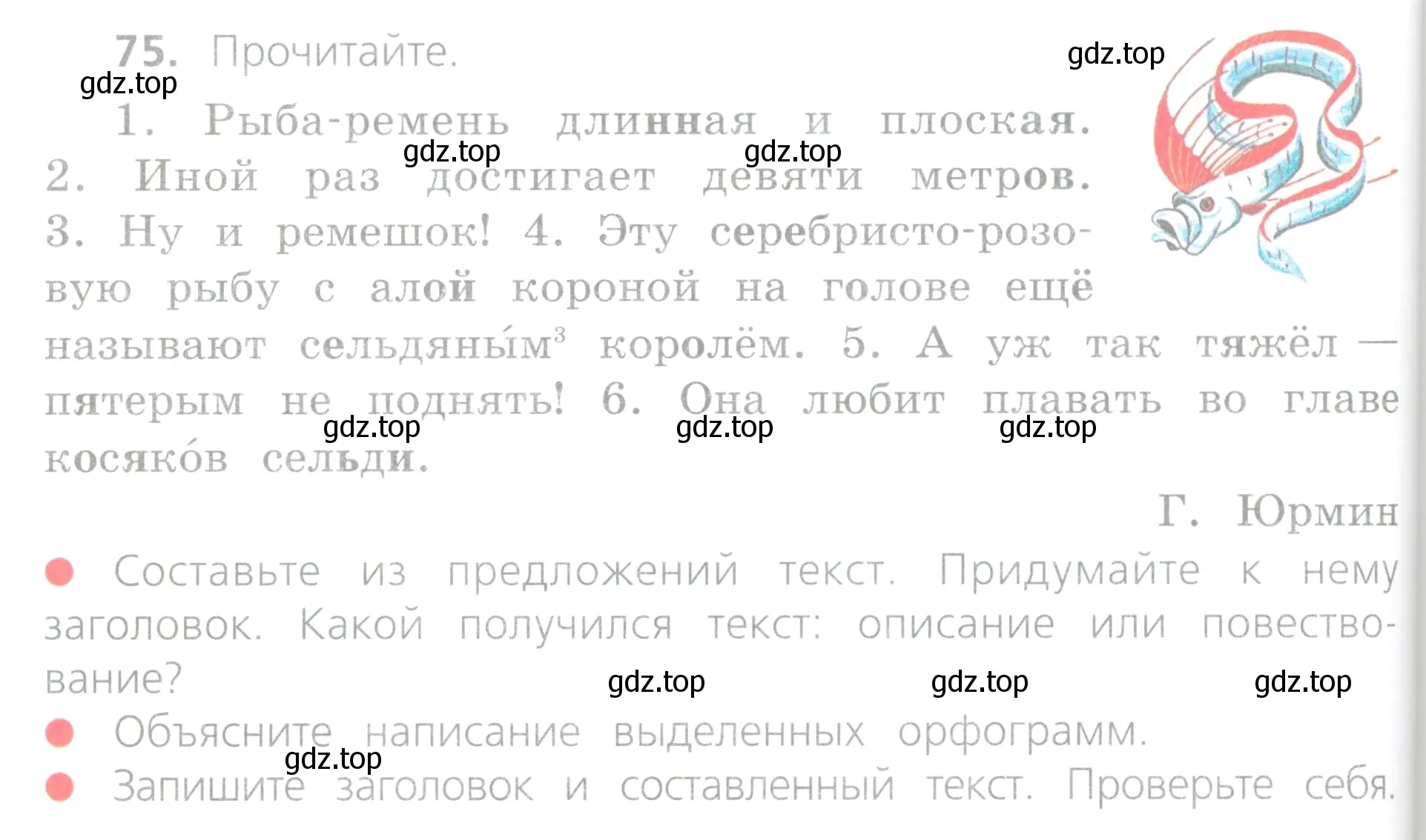 Условие номер 75 (страница 36) гдз по русскому языку 4 класс Канакина, Горецкий, учебник 2 часть