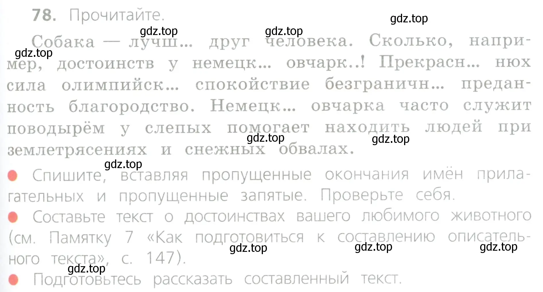 Условие номер 78 (страница 37) гдз по русскому языку 4 класс Канакина, Горецкий, учебник 2 часть