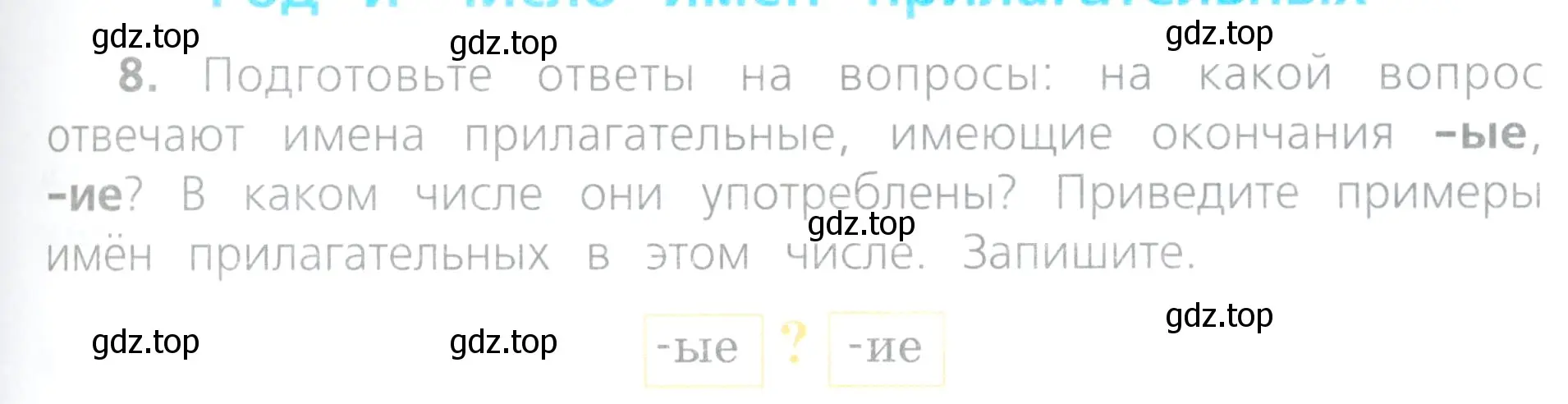 Условие номер 8 (страница 7) гдз по русскому языку 4 класс Канакина, Горецкий, учебник 2 часть