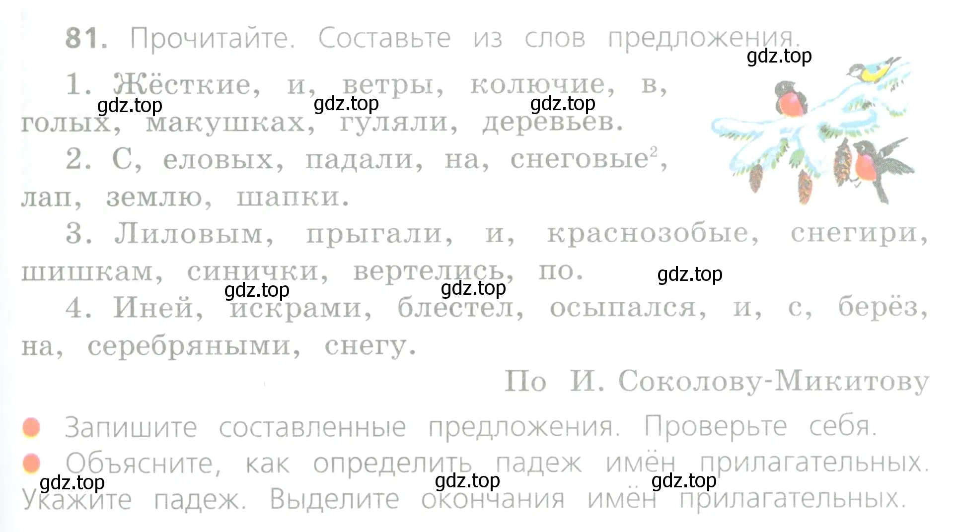 Условие номер 81 (страница 39) гдз по русскому языку 4 класс Канакина, Горецкий, учебник 2 часть