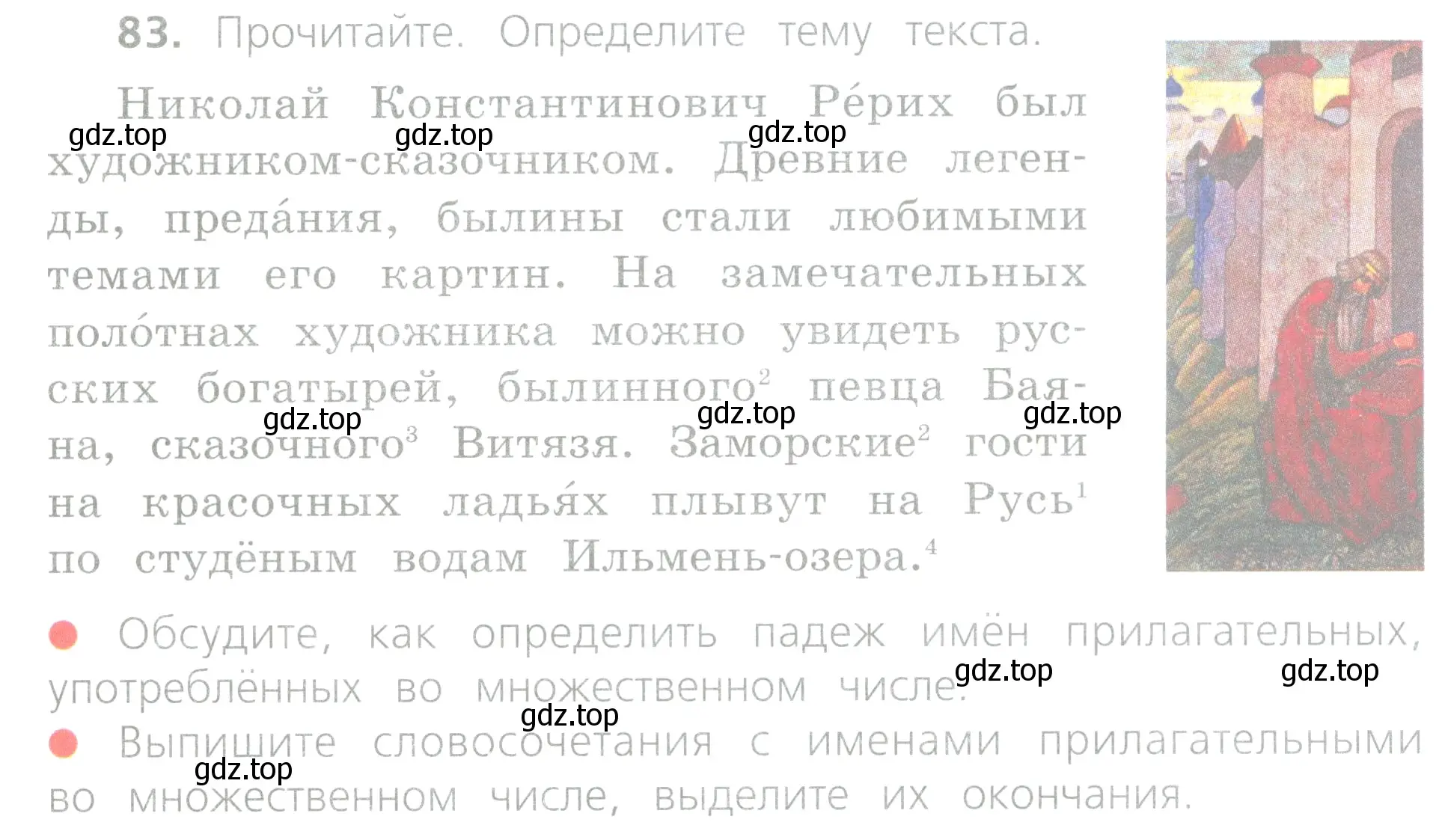 Условие номер 83 (страница 40) гдз по русскому языку 4 класс Канакина, Горецкий, учебник 2 часть