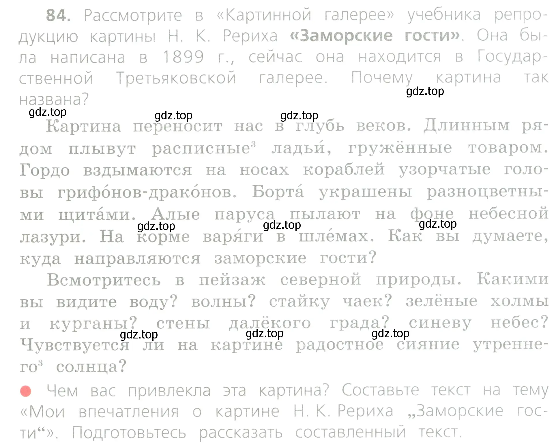 Условие номер 84 (страница 40) гдз по русскому языку 4 класс Канакина, Горецкий, учебник 2 часть