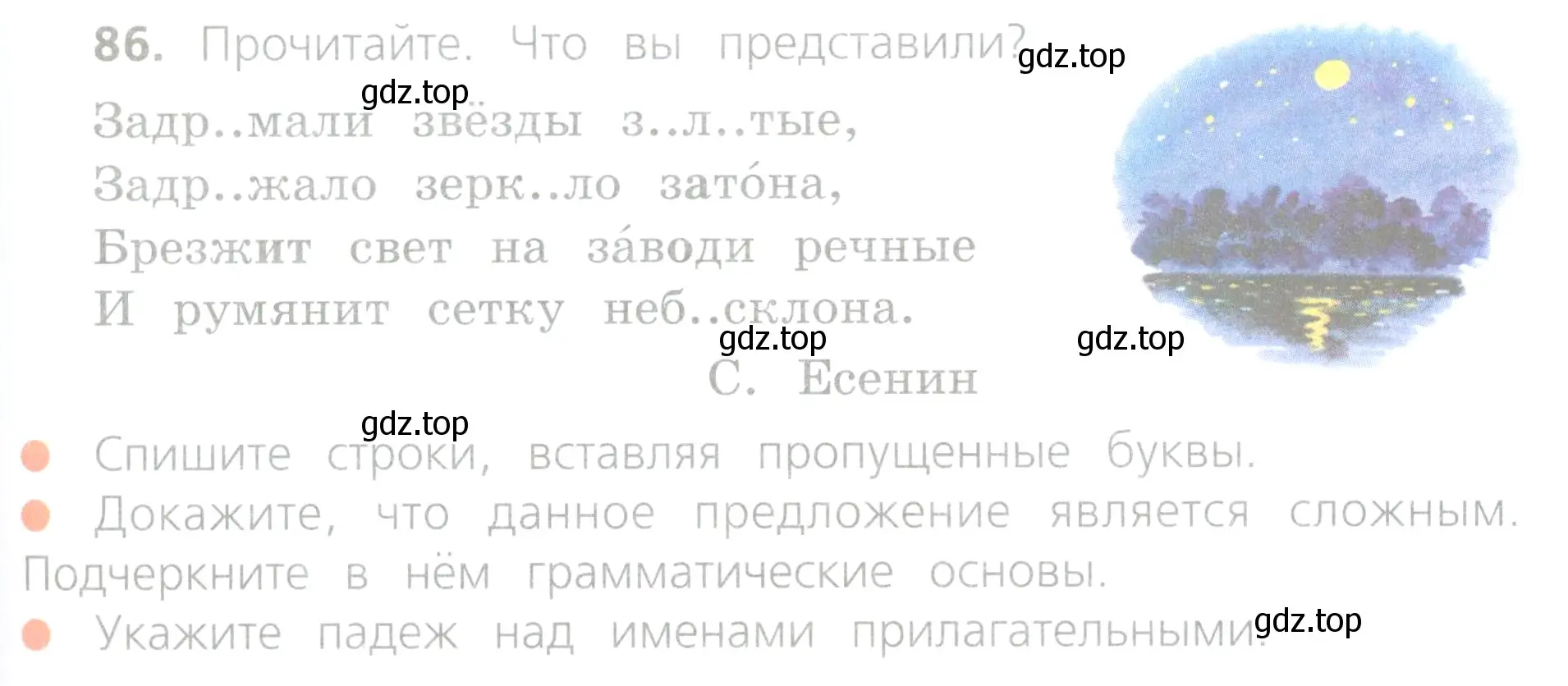 Условие номер 86 (страница 41) гдз по русскому языку 4 класс Канакина, Горецкий, учебник 2 часть