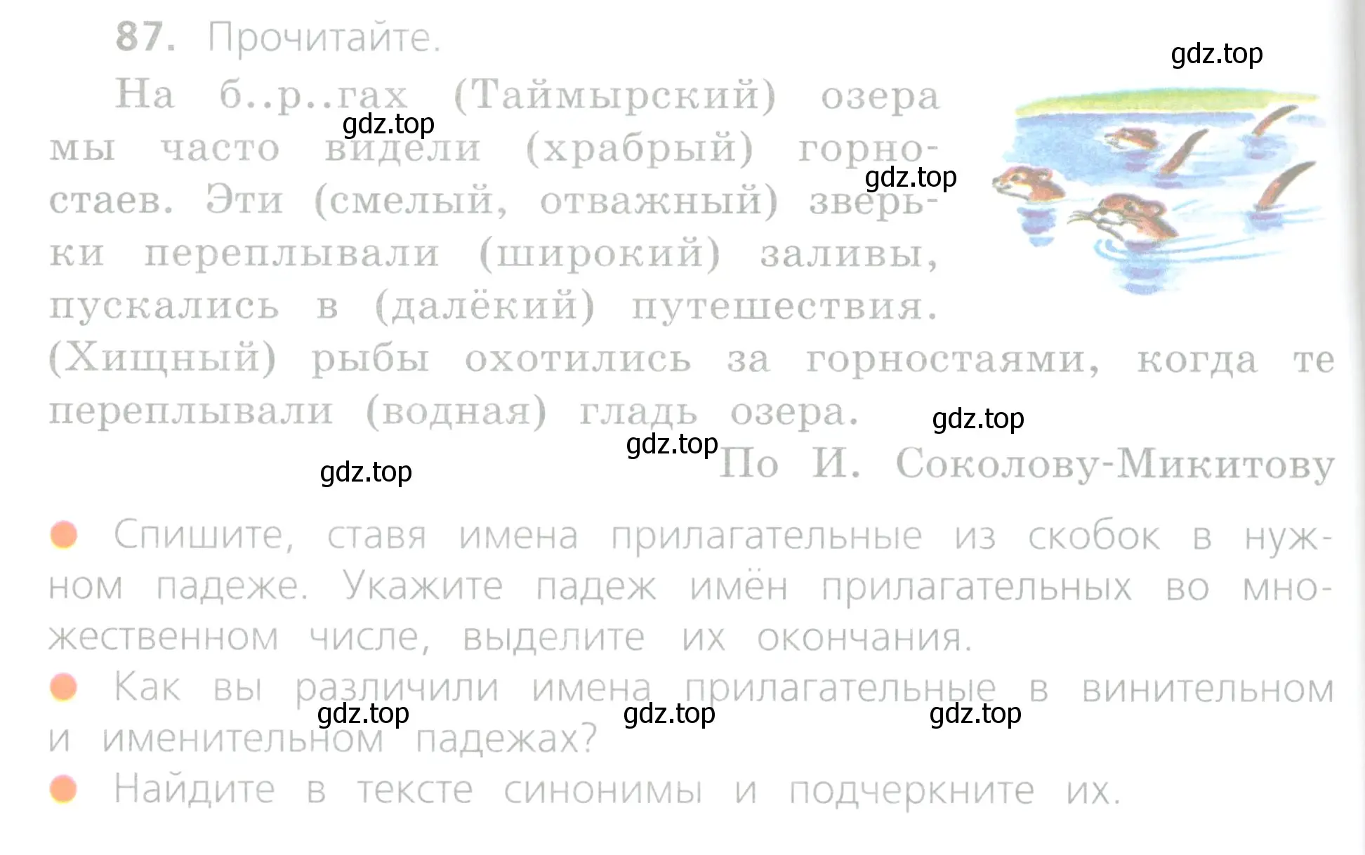 Условие номер 87 (страница 42) гдз по русскому языку 4 класс Канакина, Горецкий, учебник 2 часть