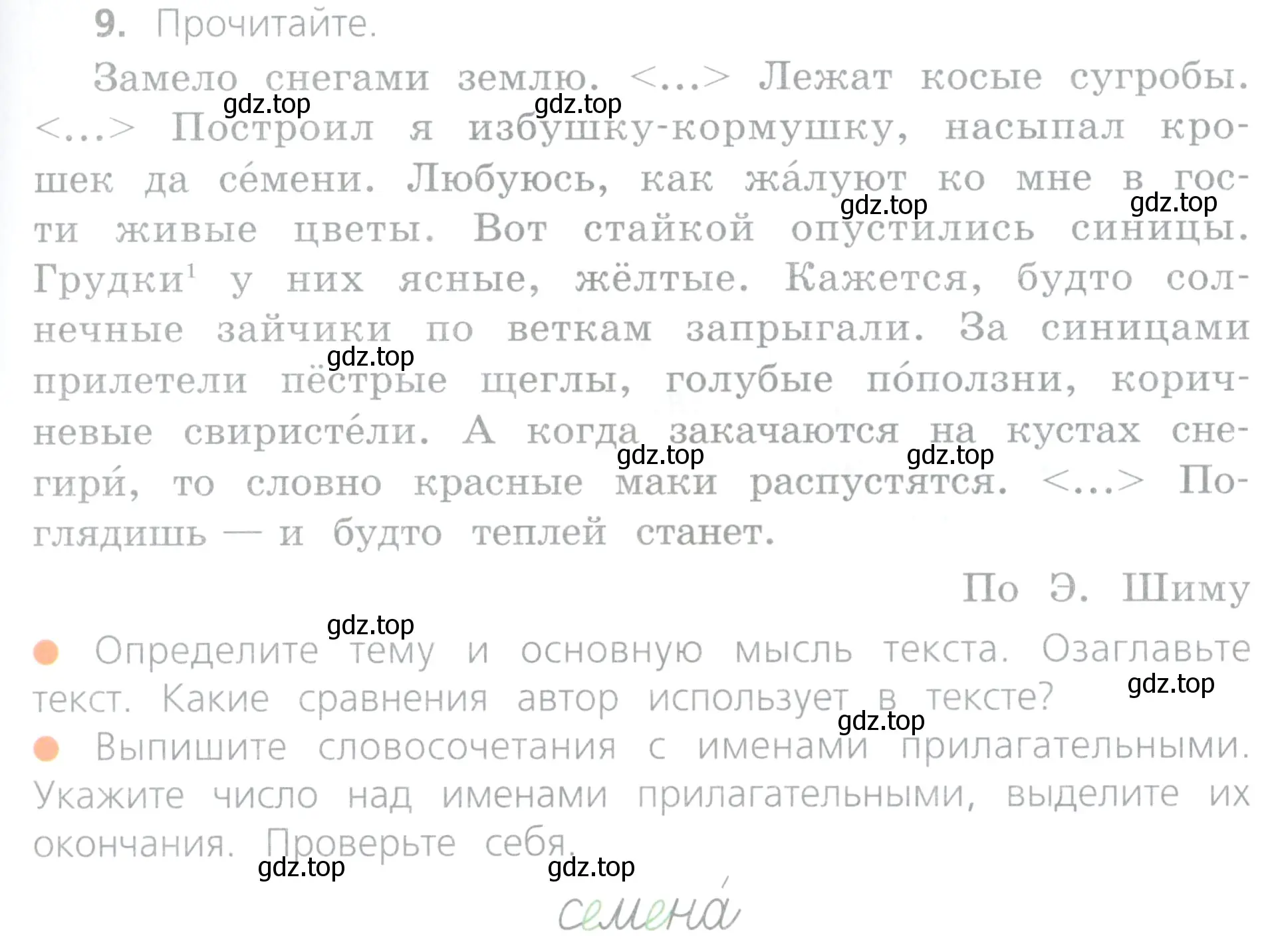 Условие номер 9 (страница 7) гдз по русскому языку 4 класс Канакина, Горецкий, учебник 2 часть