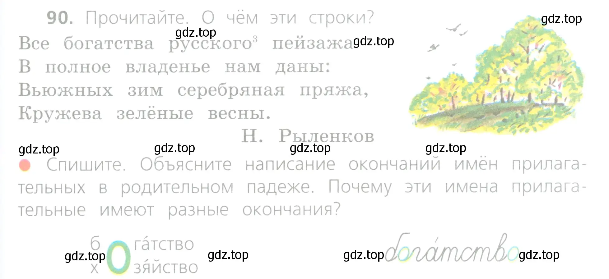 Условие номер 90 (страница 43) гдз по русскому языку 4 класс Канакина, Горецкий, учебник 2 часть