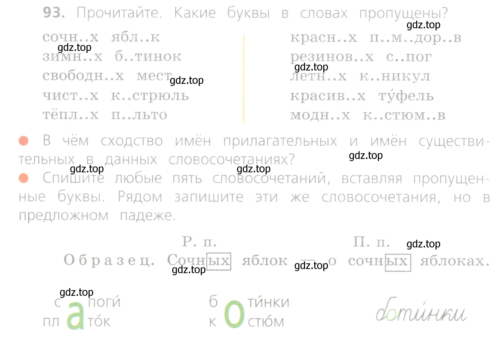 Условие номер 93 (страница 44) гдз по русскому языку 4 класс Канакина, Горецкий, учебник 2 часть