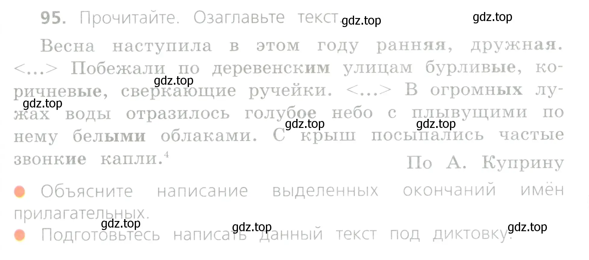 Условие номер 95 (страница 45) гдз по русскому языку 4 класс Канакина, Горецкий, учебник 2 часть