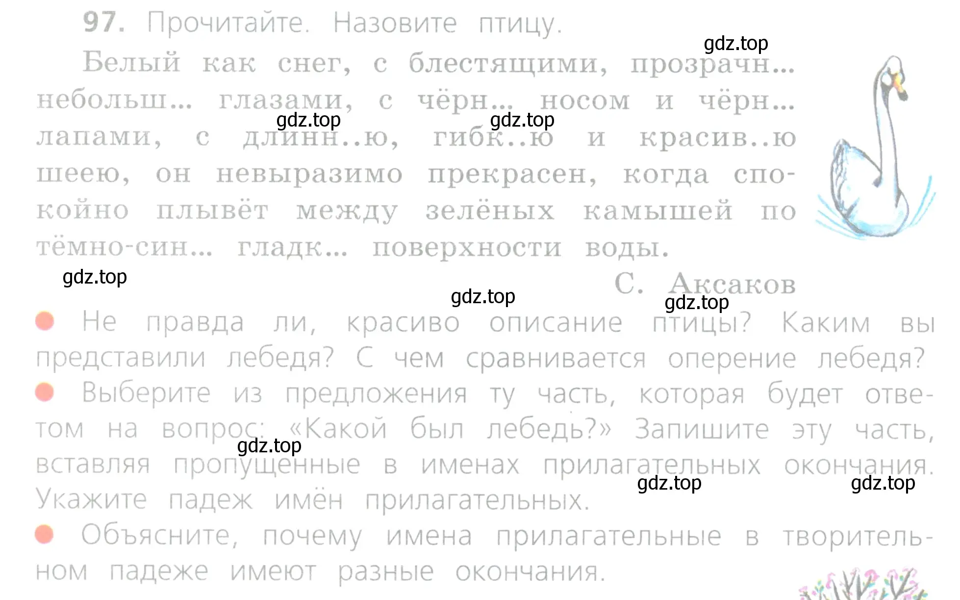 Условие номер 97 (страница 46) гдз по русскому языку 4 класс Канакина, Горецкий, учебник 2 часть