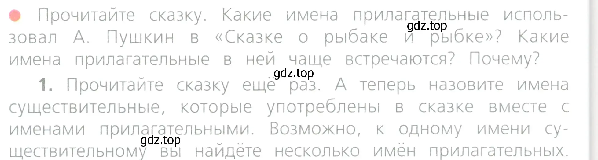 Условие номер 1 (страница 28) гдз по русскому языку 4 класс Канакина, Горецкий, учебник 2 часть