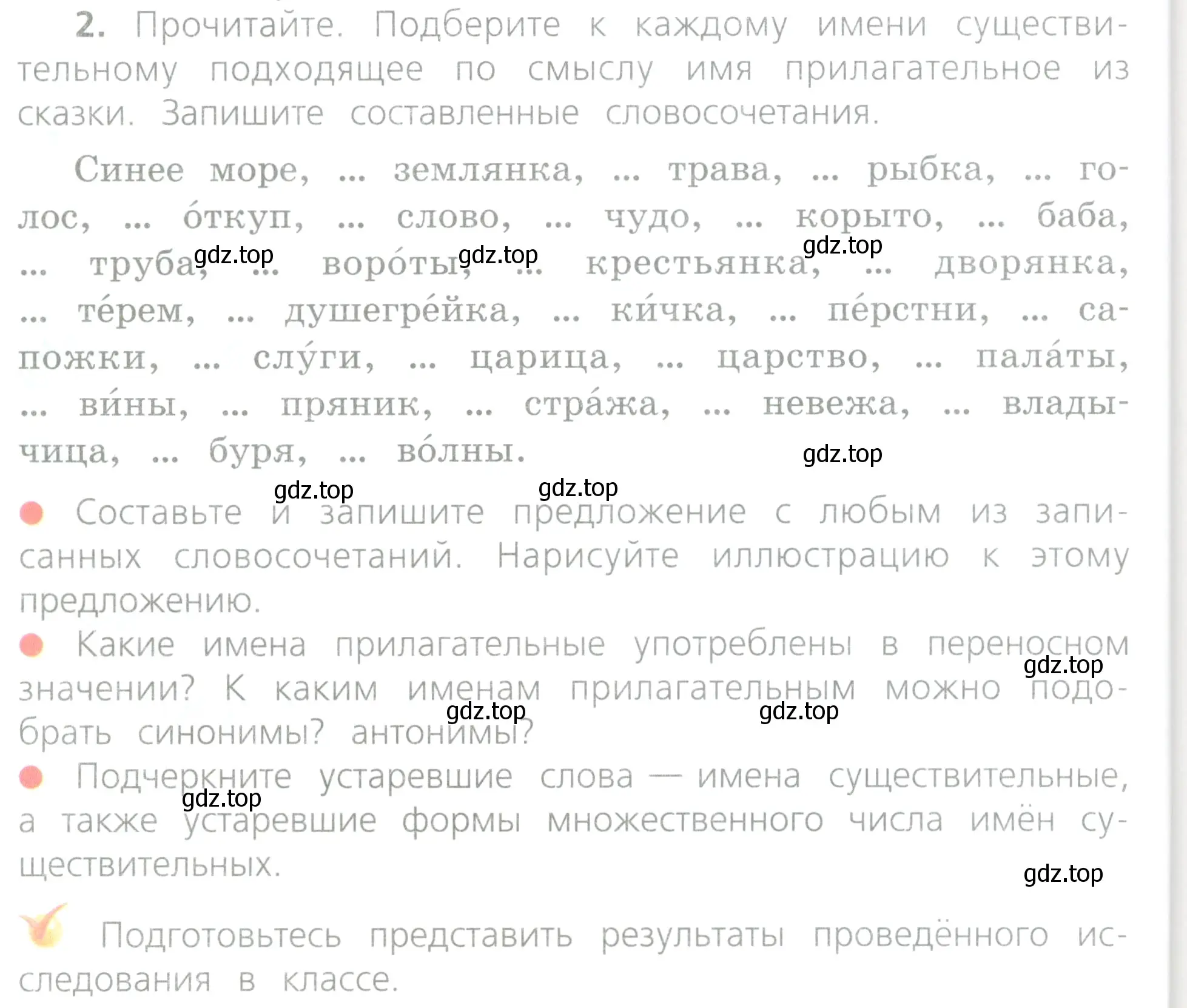 Условие номер 2 (страница 28) гдз по русскому языку 4 класс Канакина, Горецкий, учебник 2 часть