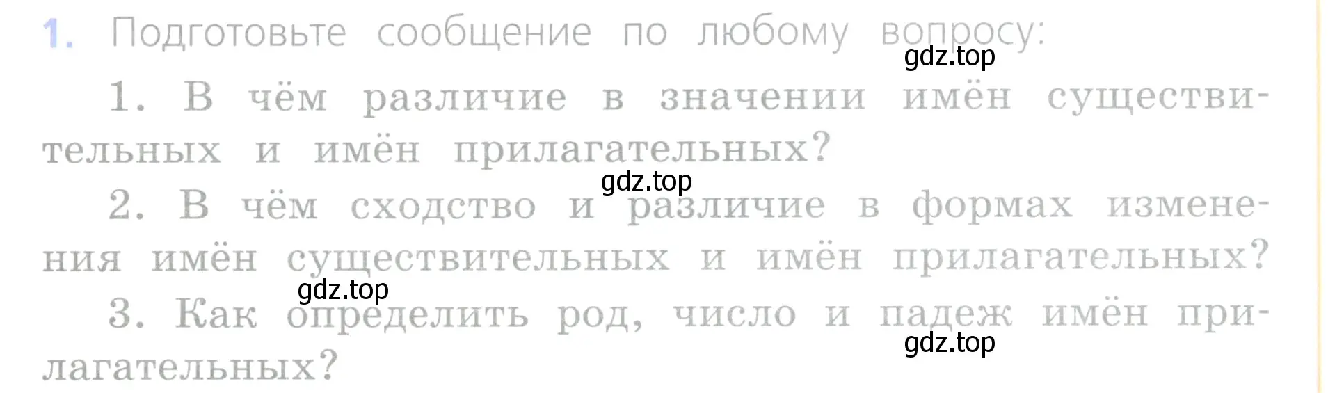 Условие номер 1 (страница 50) гдз по русскому языку 4 класс Канакина, Горецкий, учебник 2 часть