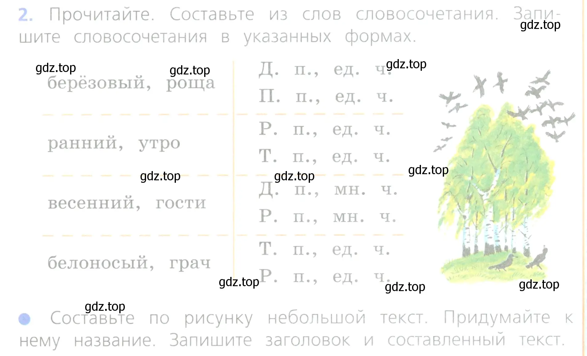 Условие номер 2 (страница 50) гдз по русскому языку 4 класс Канакина, Горецкий, учебник 2 часть