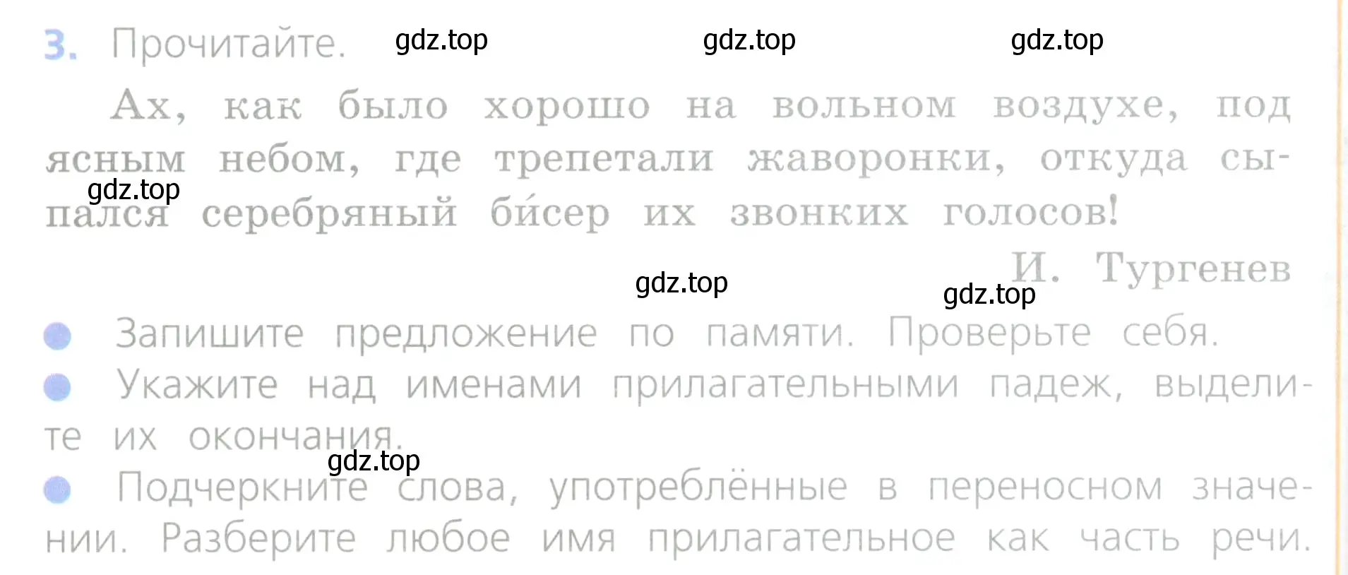 Условие номер 3 (страница 50) гдз по русскому языку 4 класс Канакина, Горецкий, учебник 2 часть