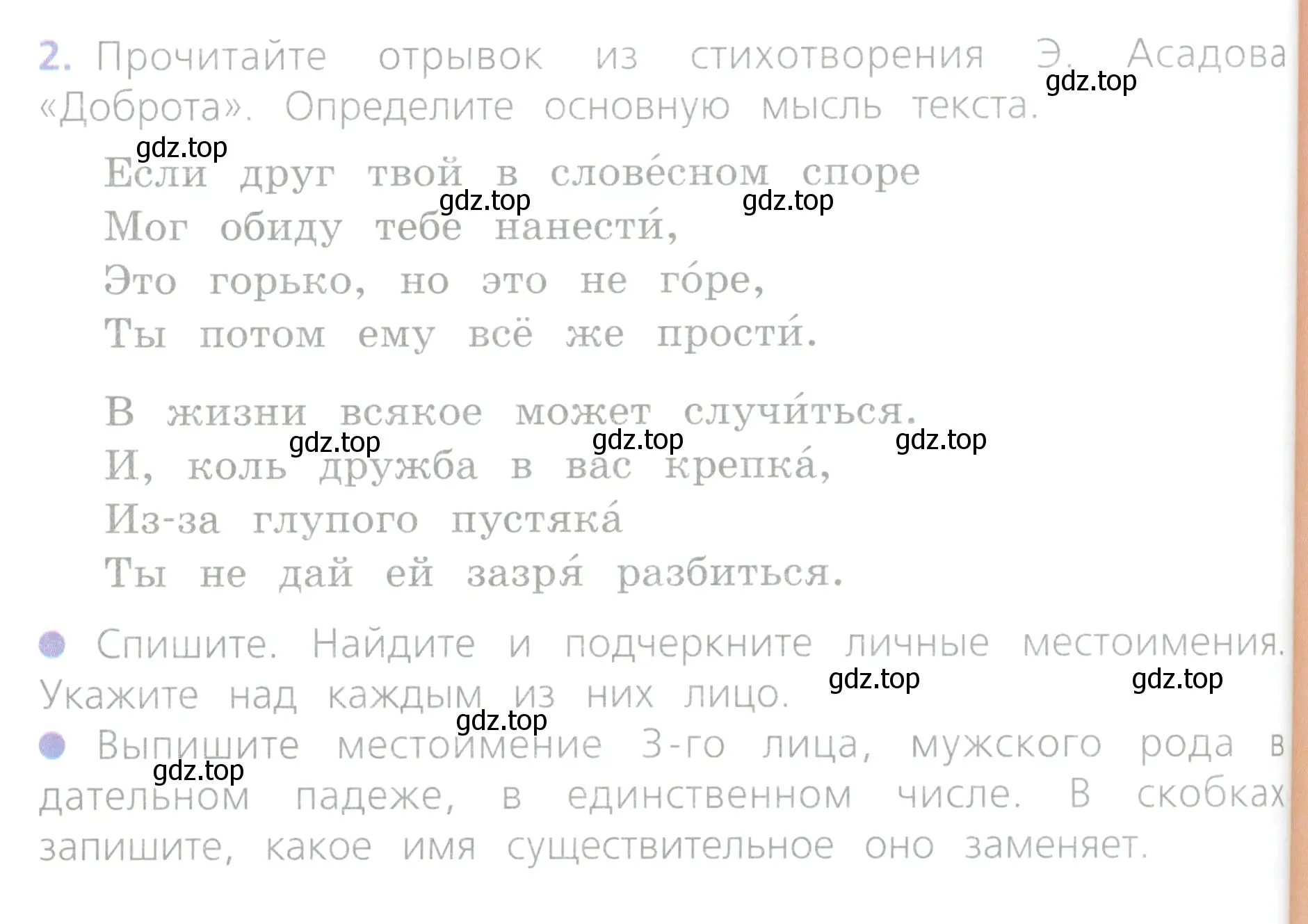 Условие номер 2 (страница 64) гдз по русскому языку 4 класс Канакина, Горецкий, учебник 2 часть