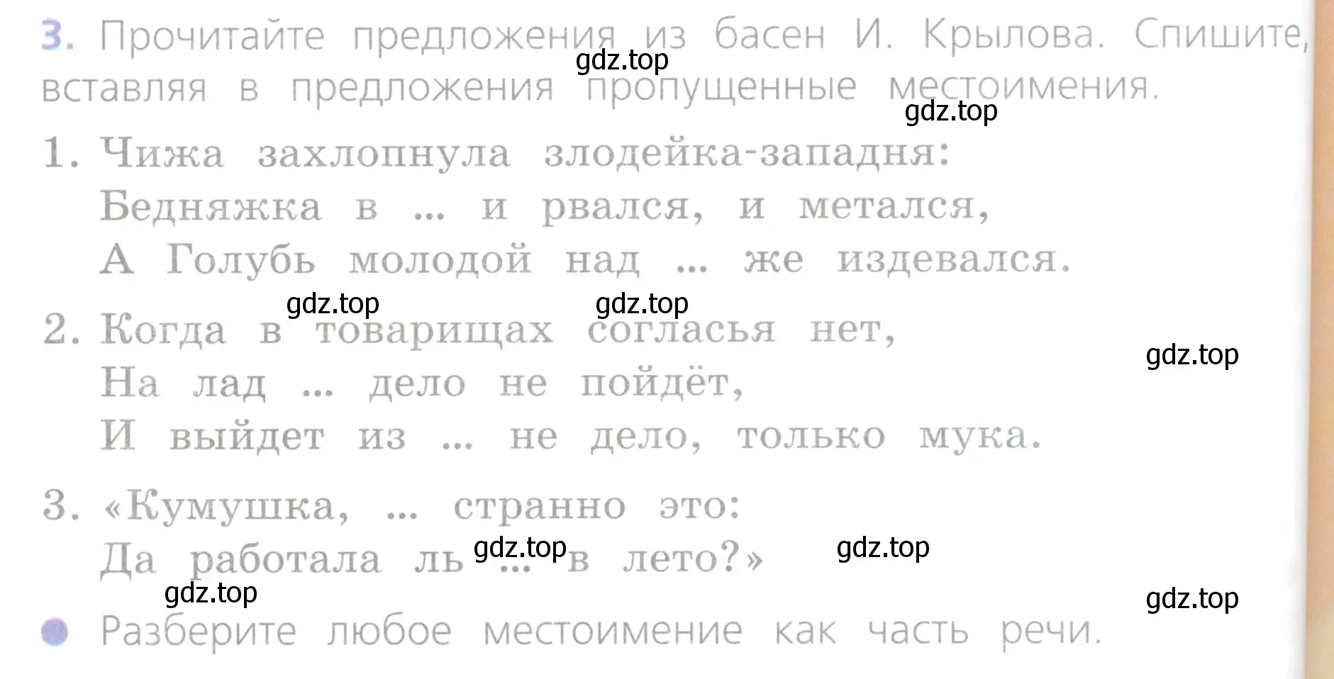 Условие номер 3 (страница 64) гдз по русскому языку 4 класс Канакина, Горецкий, учебник 2 часть