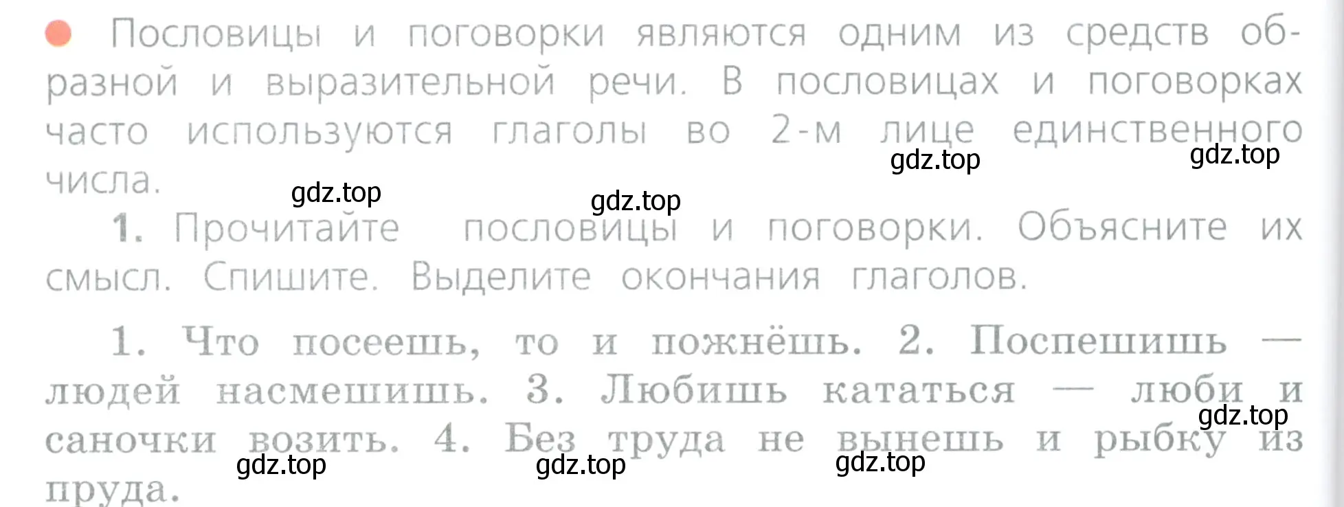 Условие номер 1 (страница 84) гдз по русскому языку 4 класс Канакина, Горецкий, учебник 2 часть