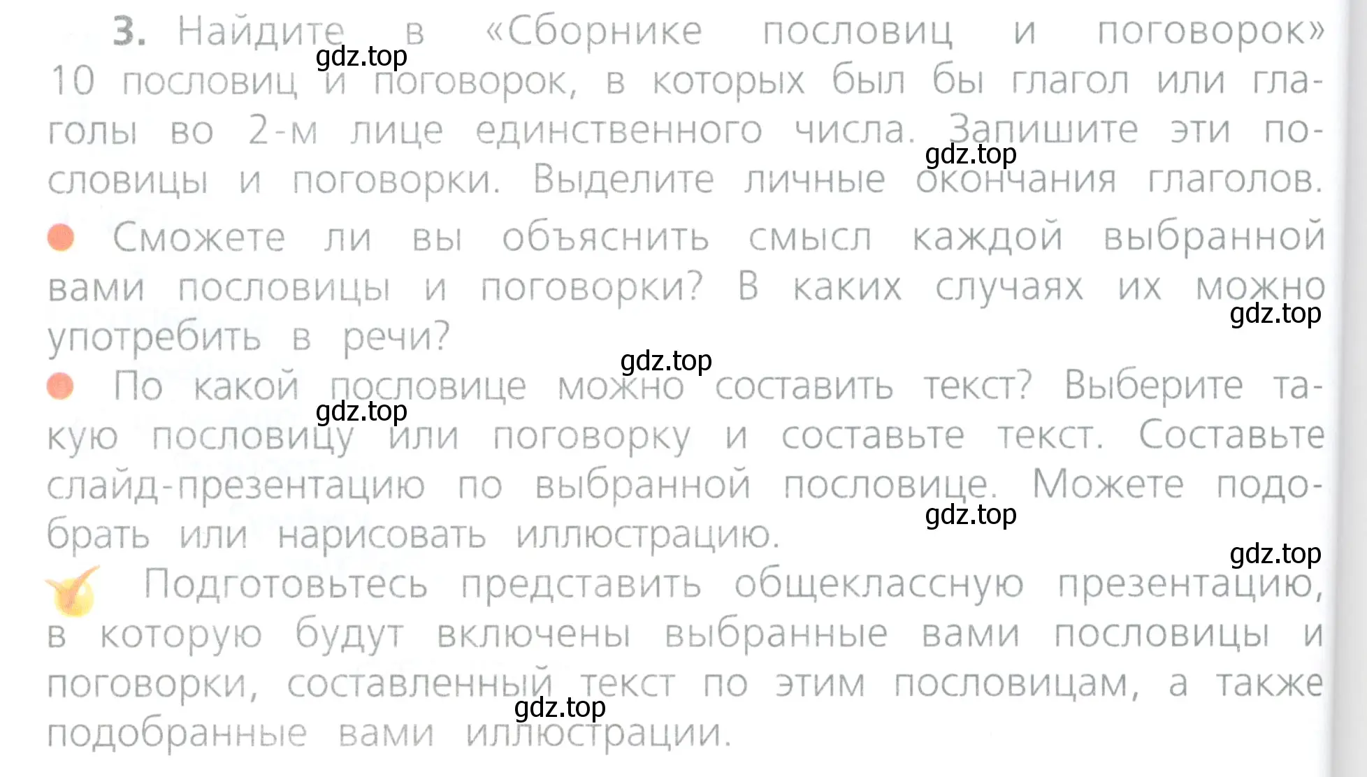 Условие номер 3 (страница 84) гдз по русскому языку 4 класс Канакина, Горецкий, учебник 2 часть