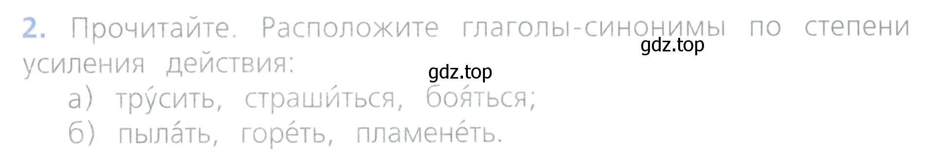 Условие номер 2 (страница 116) гдз по русскому языку 4 класс Канакина, Горецкий, учебник 2 часть