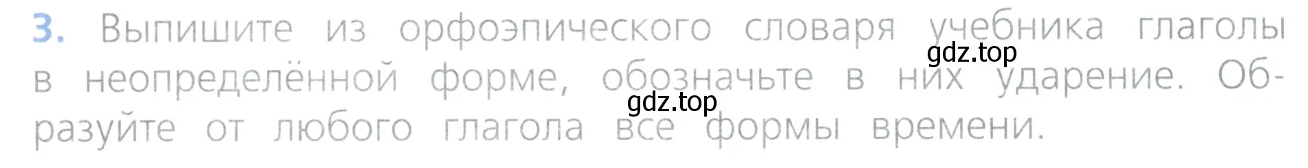 Условие номер 3 (страница 116) гдз по русскому языку 4 класс Канакина, Горецкий, учебник 2 часть