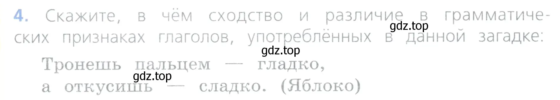 Условие номер 4 (страница 116) гдз по русскому языку 4 класс Канакина, Горецкий, учебник 2 часть