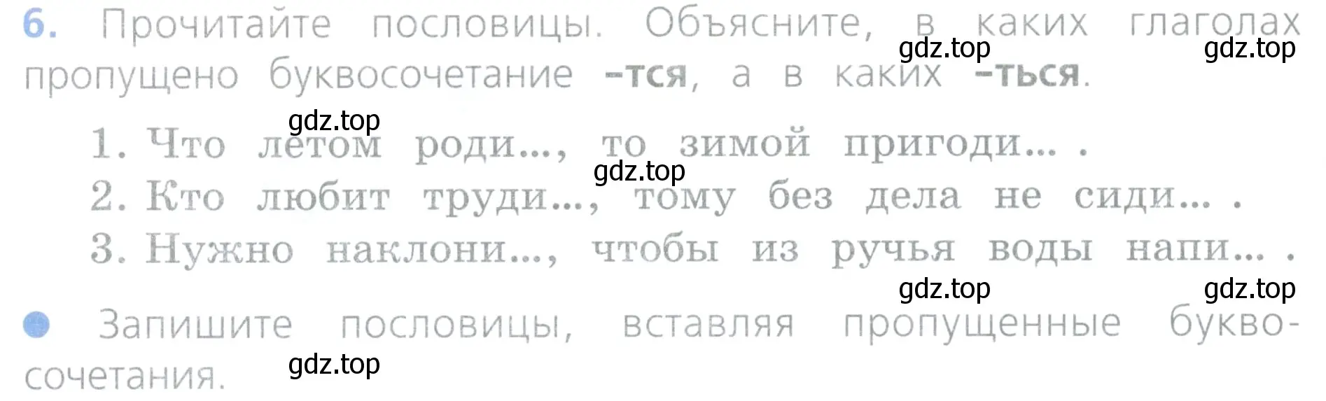 Условие номер 6 (страница 116) гдз по русскому языку 4 класс Канакина, Горецкий, учебник 2 часть