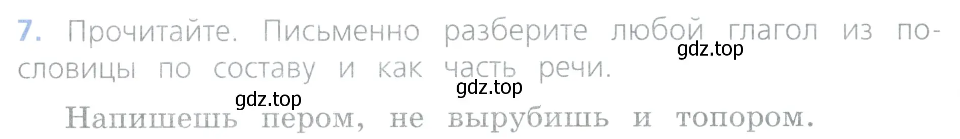 Условие номер 7 (страница 116) гдз по русскому языку 4 класс Канакина, Горецкий, учебник 2 часть