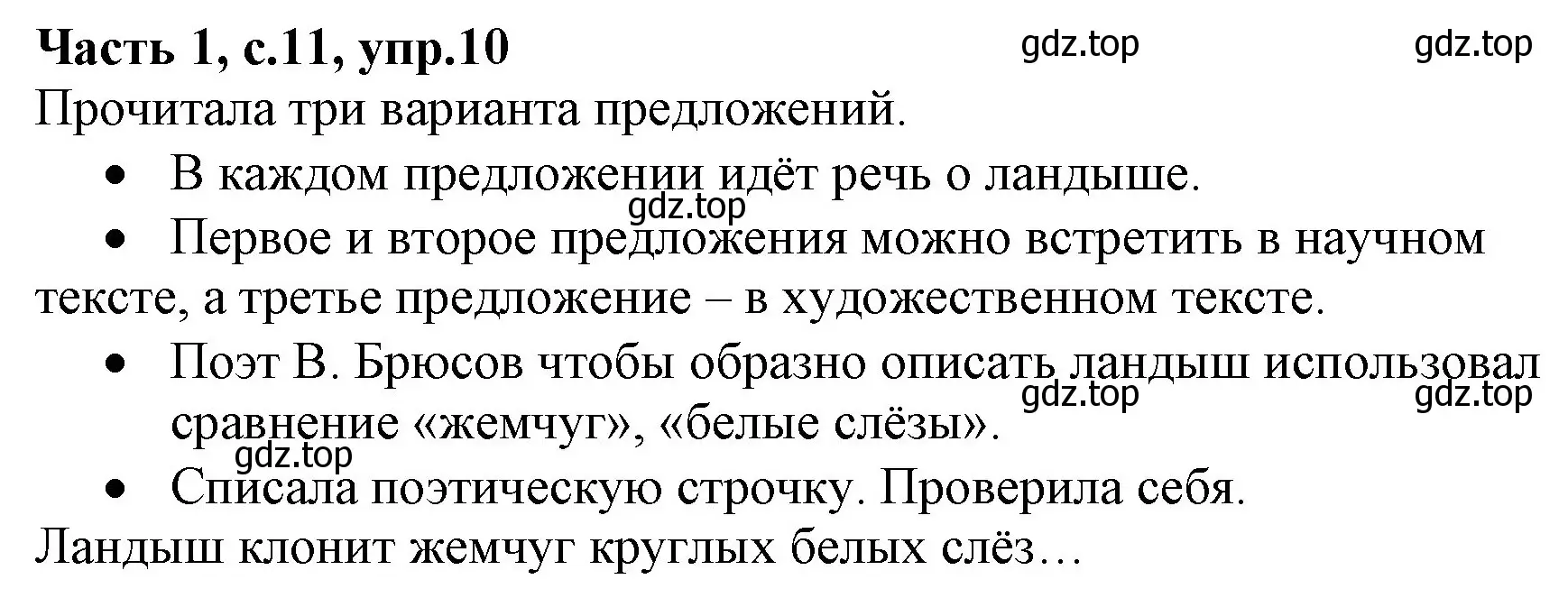 Решение номер 10 (страница 11) гдз по русскому языку 4 класс Канакина, Горецкий, учебник 1 часть